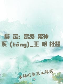 開局綁定：高品質男神系統(tǒng)